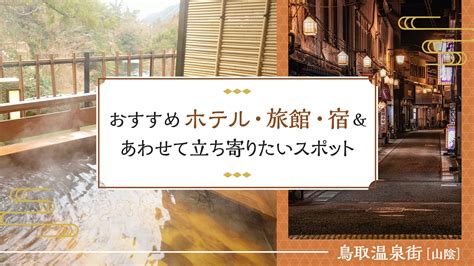 風俗も楽しめる有名温泉街おすすめ16選！エリア別の魅力や特徴。